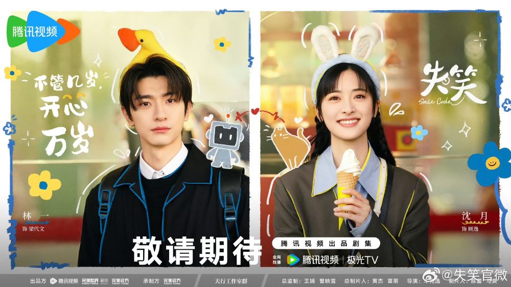 Netflix陸劇《失笑》劇情角色介紹線上看！搞笑元氣女攻略高冷面癱男，林一&沈月超萌身高差CP感爆棚！-3