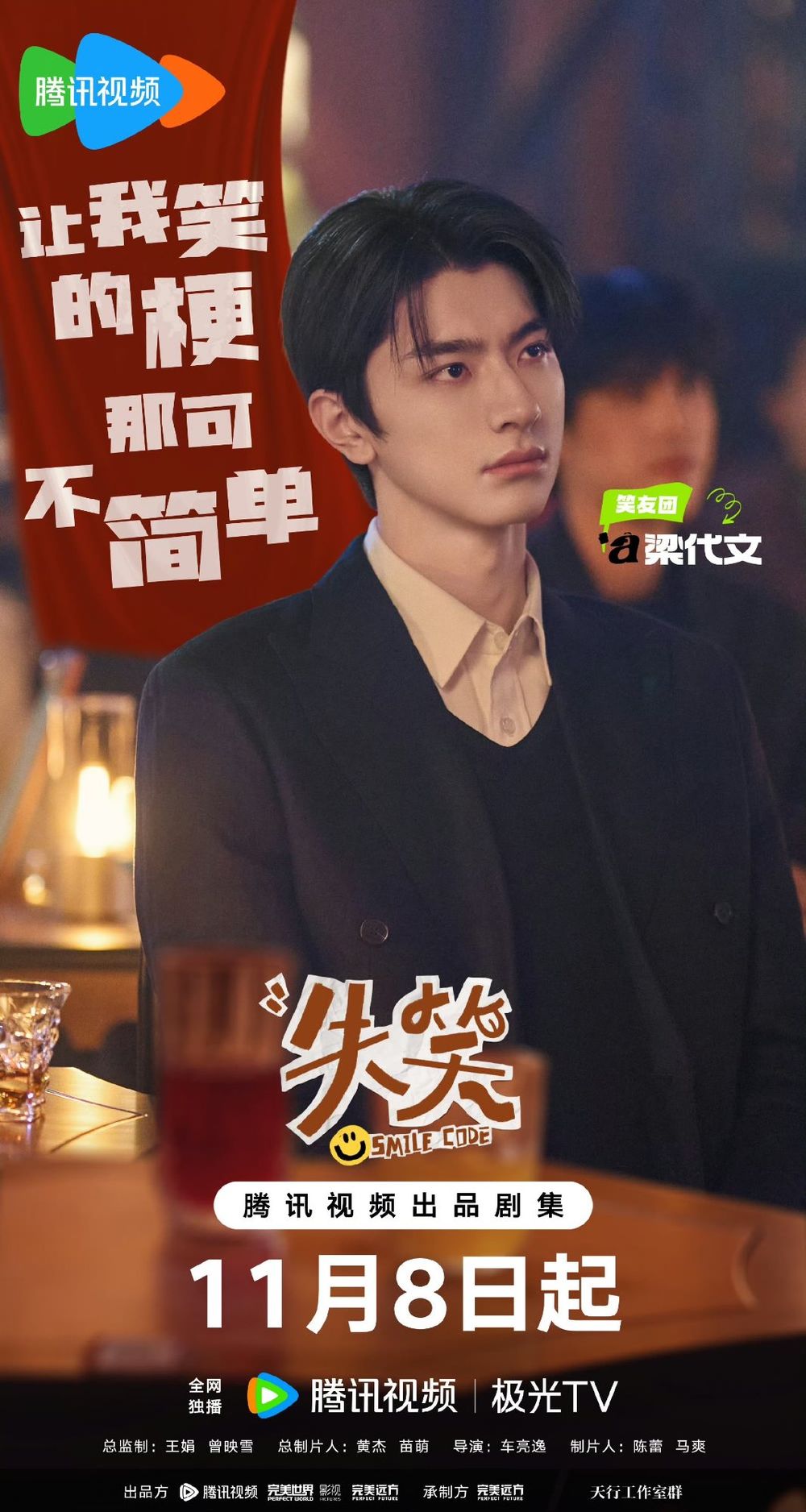 Netflix陸劇《失笑》劇情角色介紹線上看！搞笑元氣女攻略高冷面癱男，林一&沈月超萌身高差CP感爆棚！-6