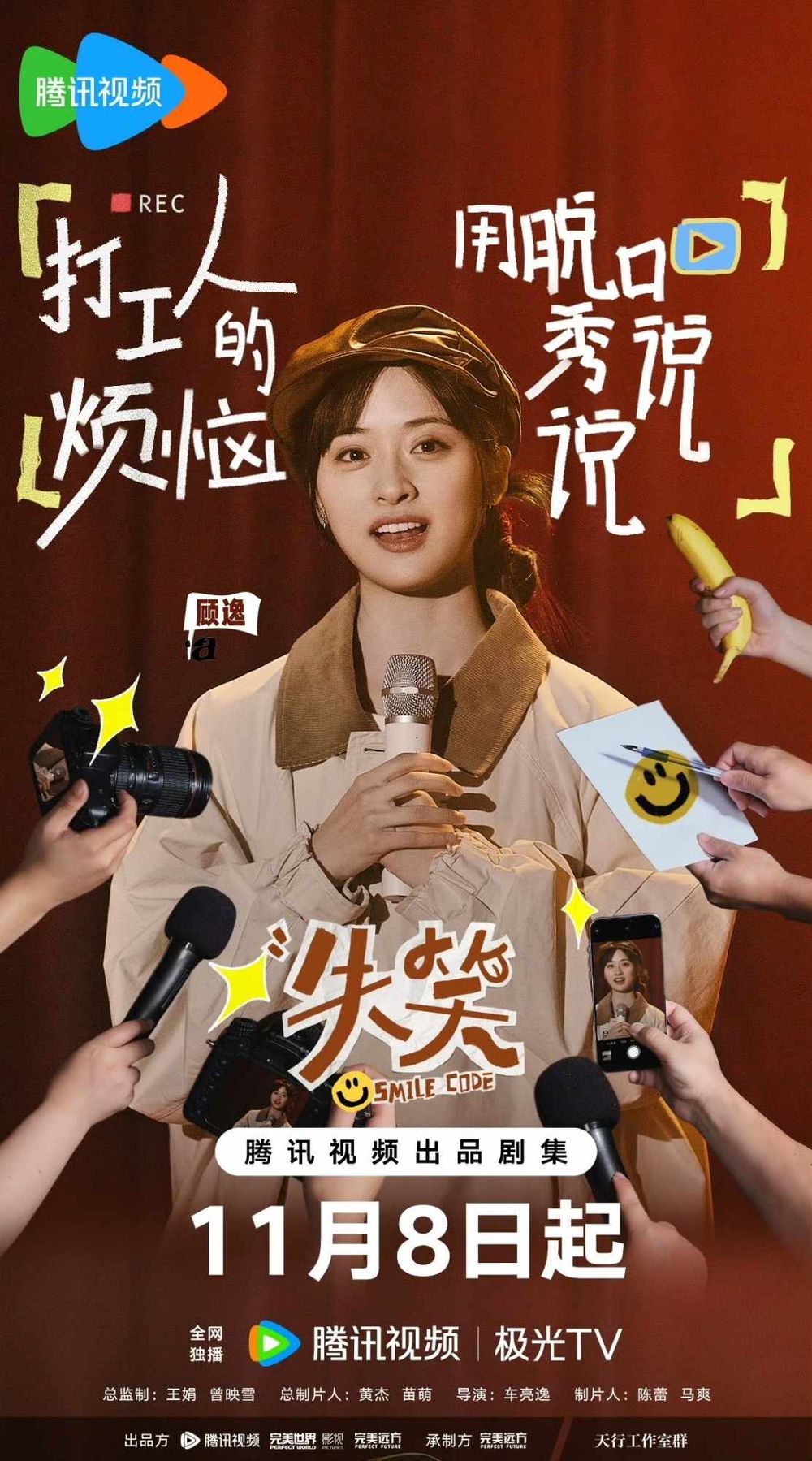 Netflix陸劇《失笑》劇情角色介紹線上看！搞笑元氣女攻略高冷面癱男，林一&沈月超萌身高差CP感爆棚！-9