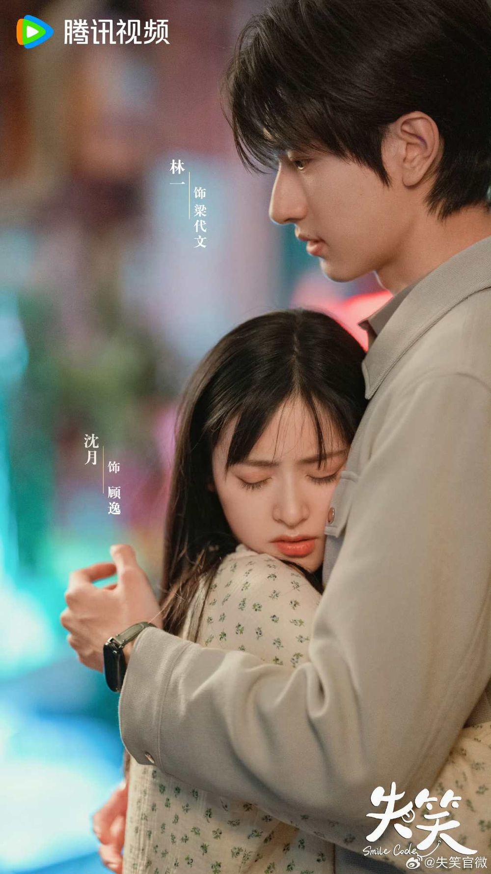 Netflix陸劇《失笑》劇情角色介紹線上看！搞笑元氣女攻略高冷面癱男，林一&沈月超萌身高差CP感爆棚！-12