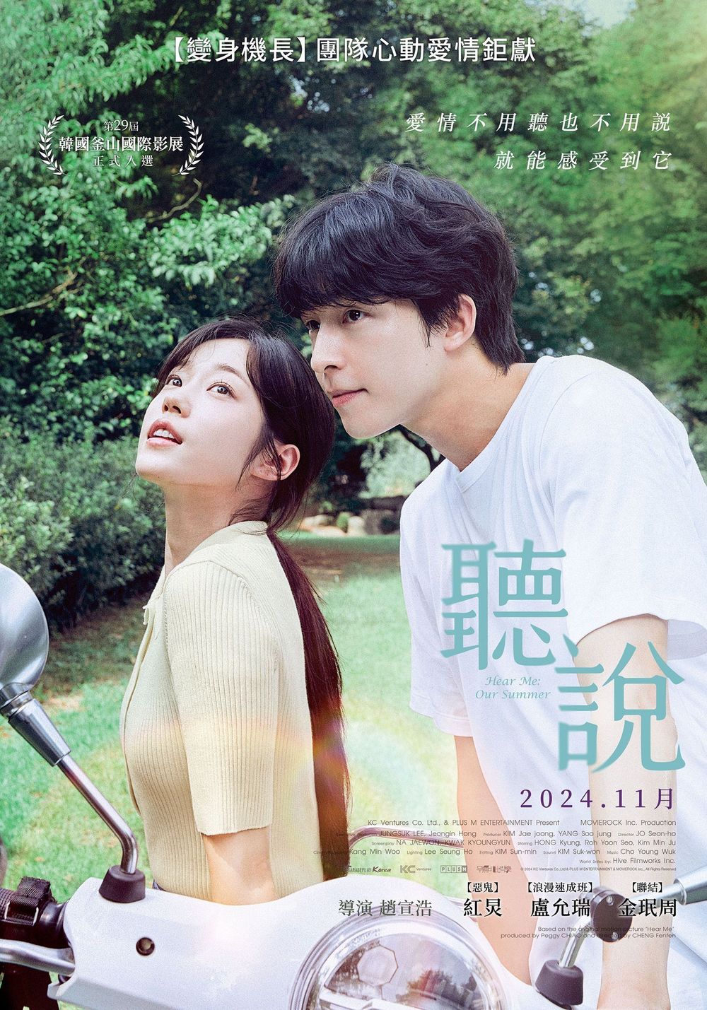 12月上映2024電影推薦！韓版《聽說》盧允瑞洪慶出演，迪士尼《獅子王：木法沙》特技太逼真，《音速小子3》話題超高！-2