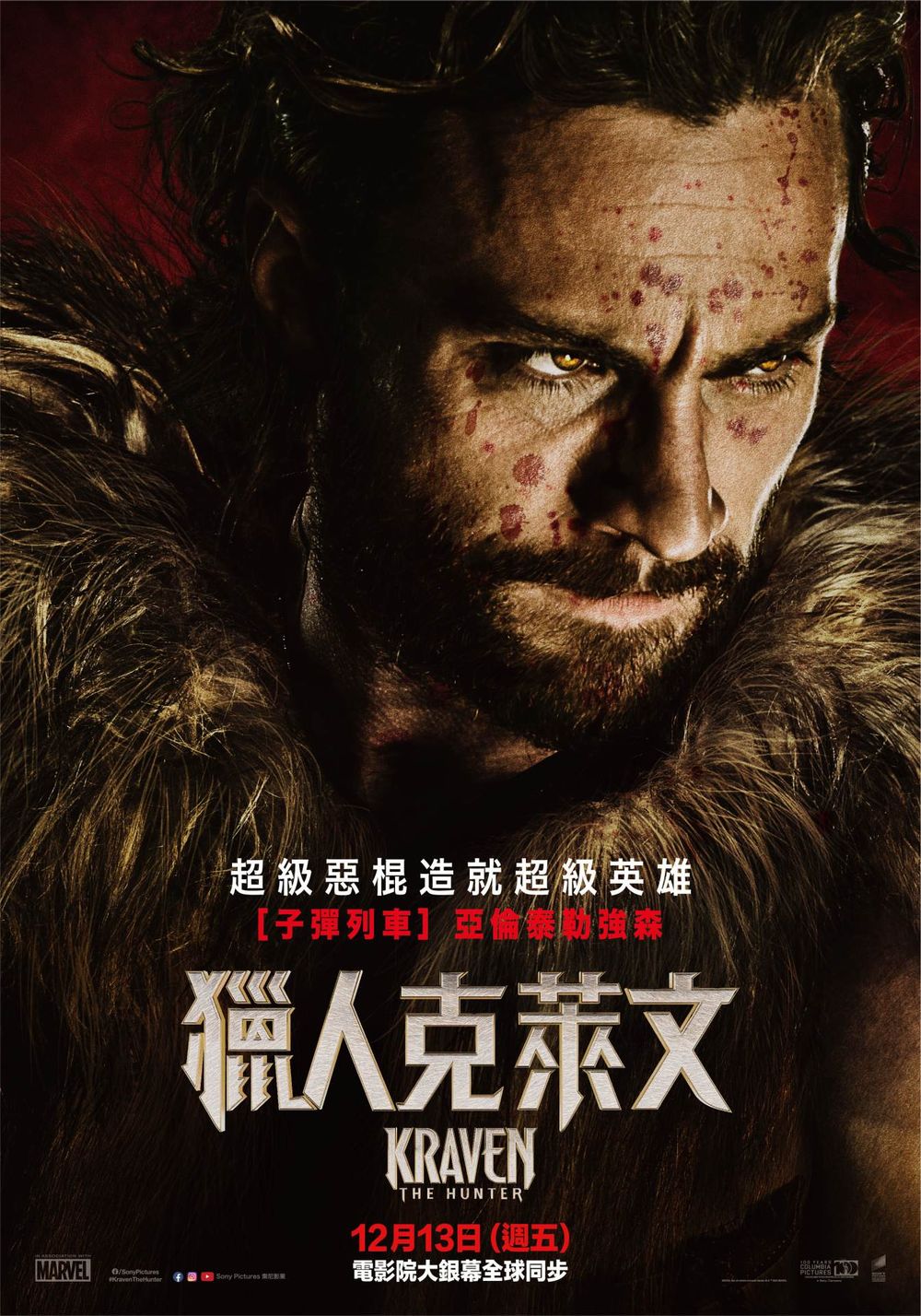 12月上映2024電影推薦！韓版《聽說》盧允瑞洪慶出演，迪士尼《獅子王：木法沙》特技太逼真，《音速小子3》話題超高！-3