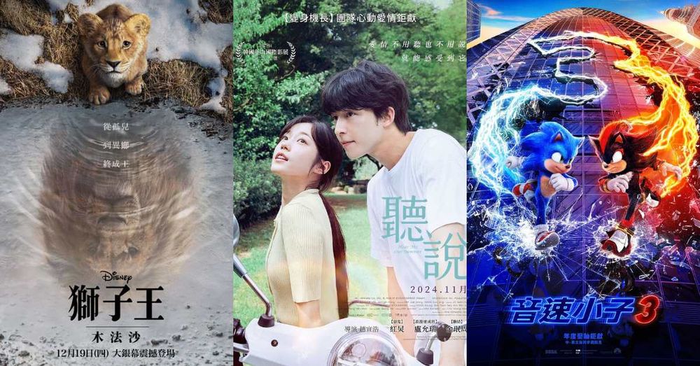 12月上映2024電影推薦！韓版《聽說》盧允瑞洪慶出演，迪士尼《獅子王：木法沙》特技太逼真，《音速小子3》話題超高！-1
