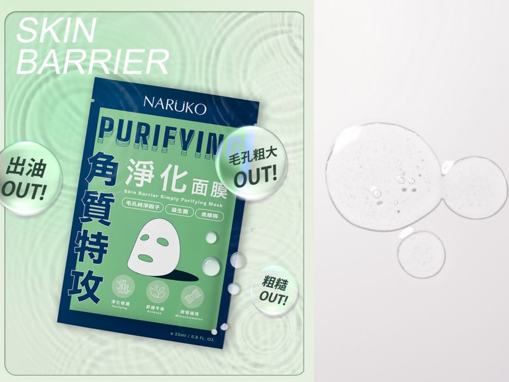 2025開架面膜推薦！NARUKO全新「角質特攻面膜」，奈米級多礦能量膜布、養護角質新概念，15分鐘還原澎潤美肌！-3