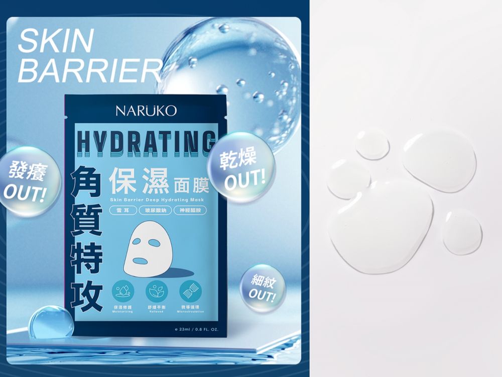 2025開架面膜推薦！NARUKO全新「角質特攻面膜」，奈米級多礦能量膜布、養護角質新概念，15分鐘還原澎潤美肌！-5