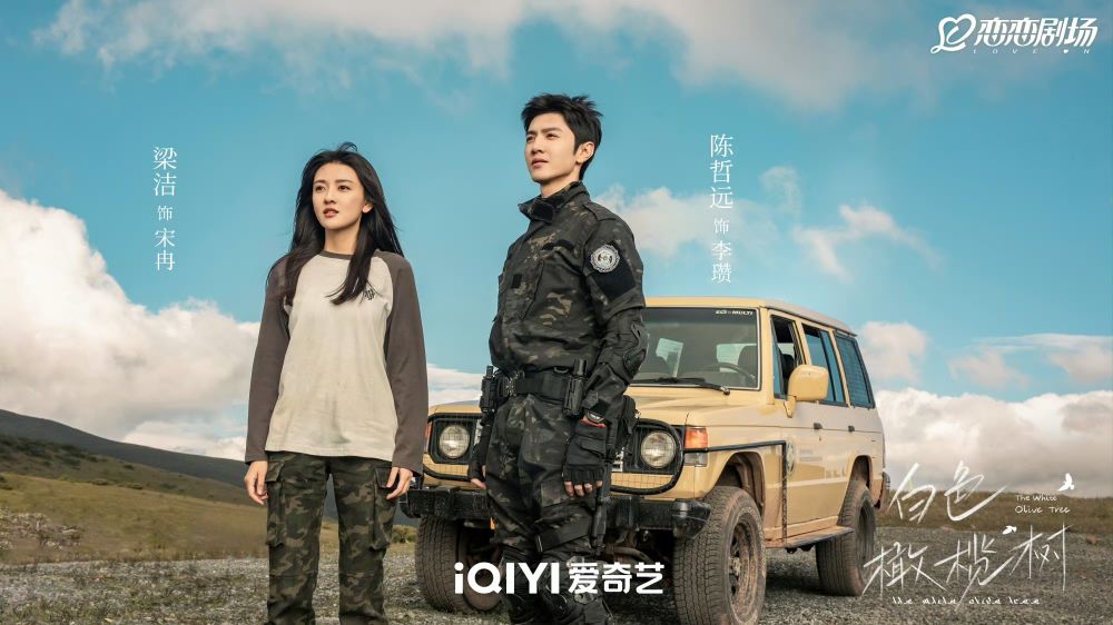2月2025開播陸劇推薦！《白色橄欖樹》陳哲遠上演戰地虐戀，《仙台有樹》鄧為首度擔綱男一！-4