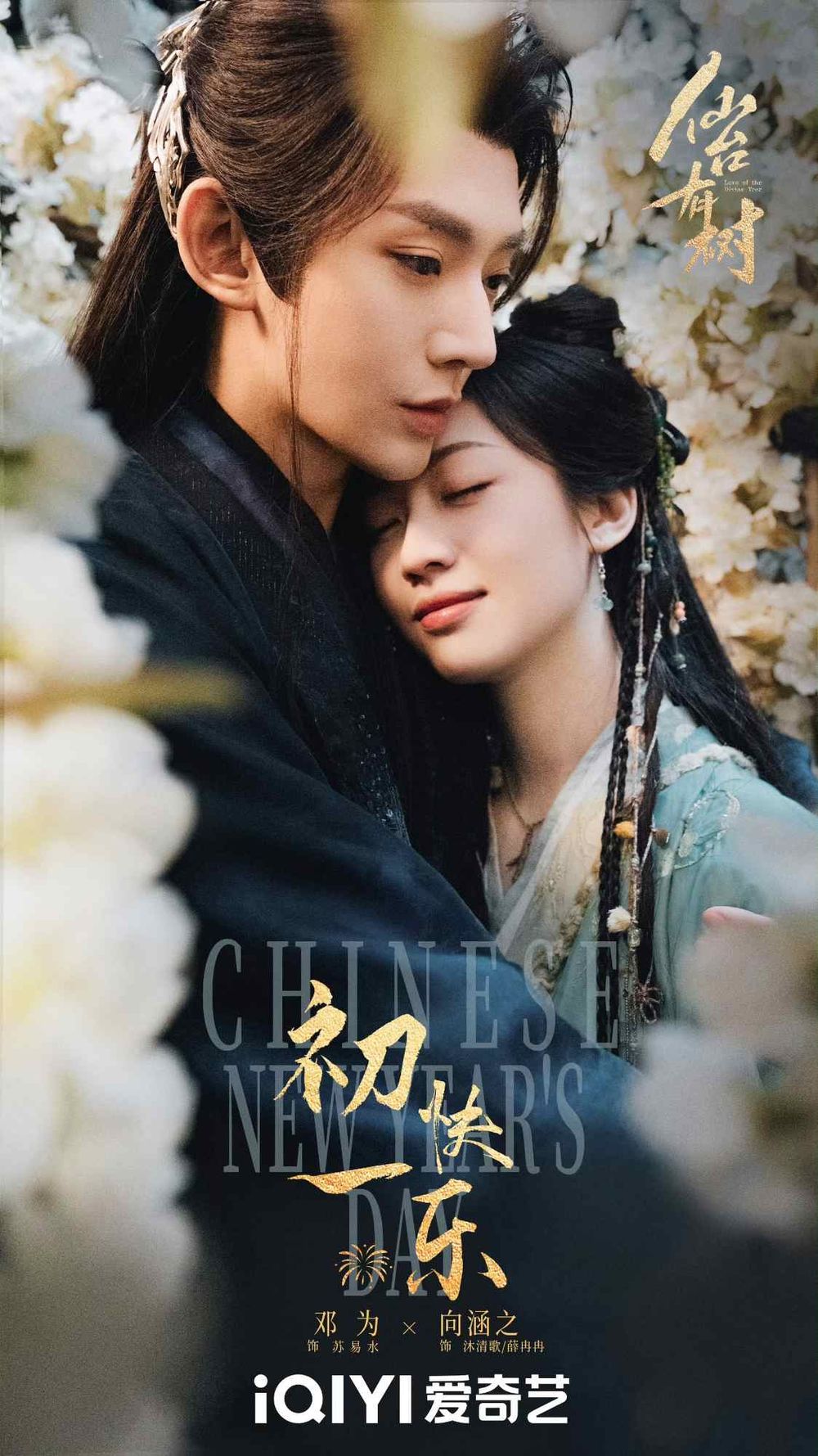 2月2025開播陸劇推薦！《白色橄欖樹》陳哲遠上演戰地虐戀，《仙台有樹》鄧為首度擔綱男一！-8