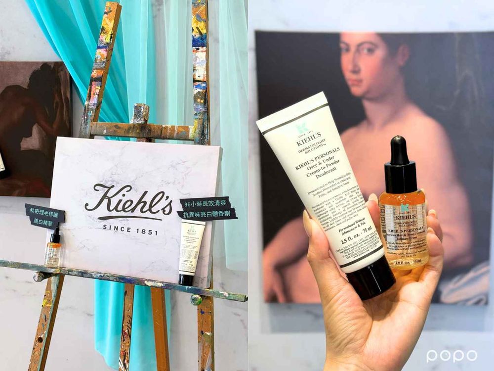 Kiehl’s契爾氏專櫃首創「私密保養品」理毛修護美白精華＋亮白體香劑，用過秒獲得白皙香嫩妹妹肌！-9