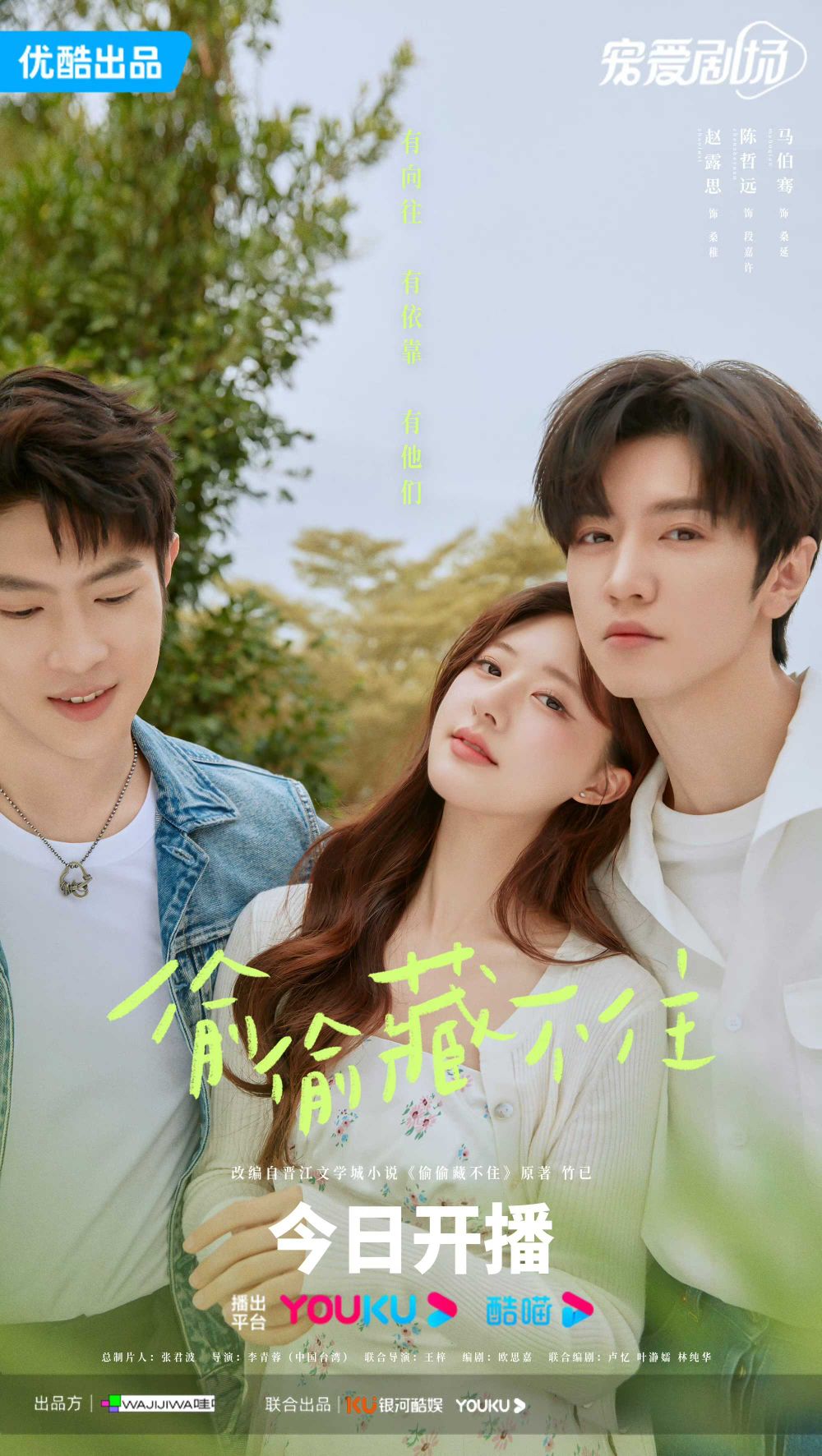 Netflix陸劇《難哄》劇情看點角色介紹！姊妹作《偷偷藏不住》爆火，白敬亭章若楠昔日戀人極限拉扯！-13