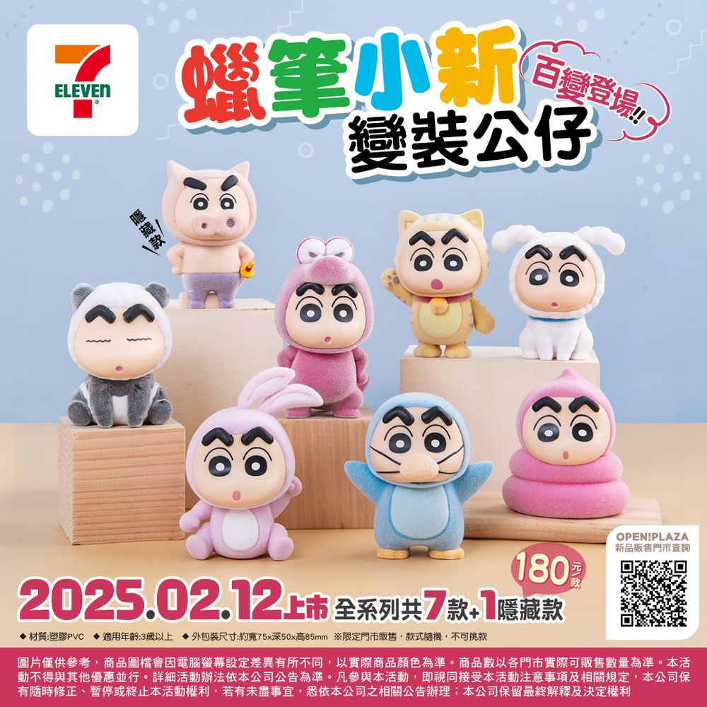 7-11開賣蠟筆小新盲盒玩具！萌炸6款表情蠟筆小新捏捏樂、鱷魚阿山變裝公仔全都想帶回家！-12