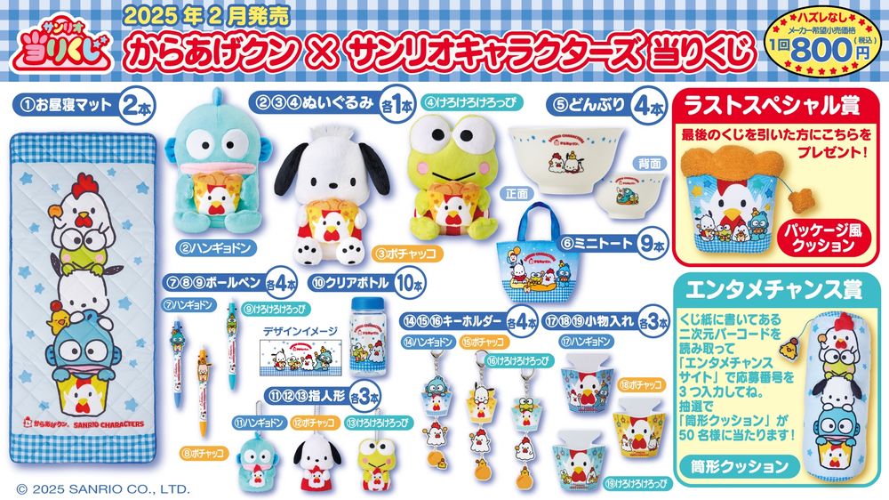 2025日本旅遊必買！三麗鷗×LAWSON炸雞君一番賞「帕恰狗炸雞抱枕、人魚漢頓玩偶」萌炸必抽！-8