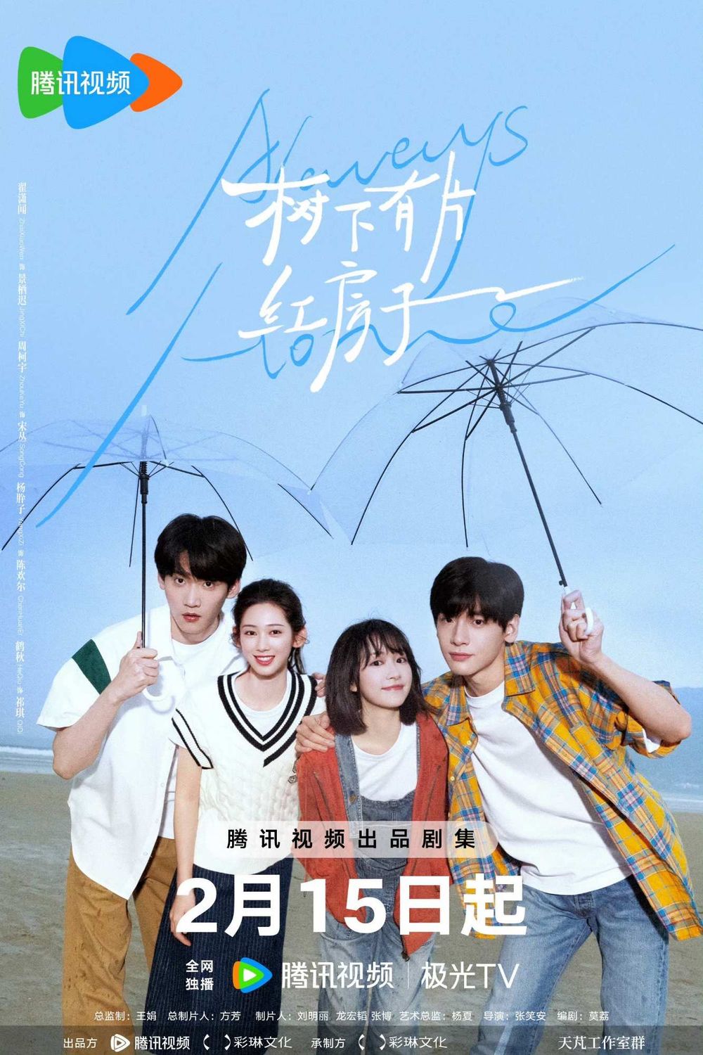 2月開播2025現偶陸劇推薦！《難哄》熱度狂飆，檀健次《濾鏡》、張凌赫《愛你》接連定檔！-4
