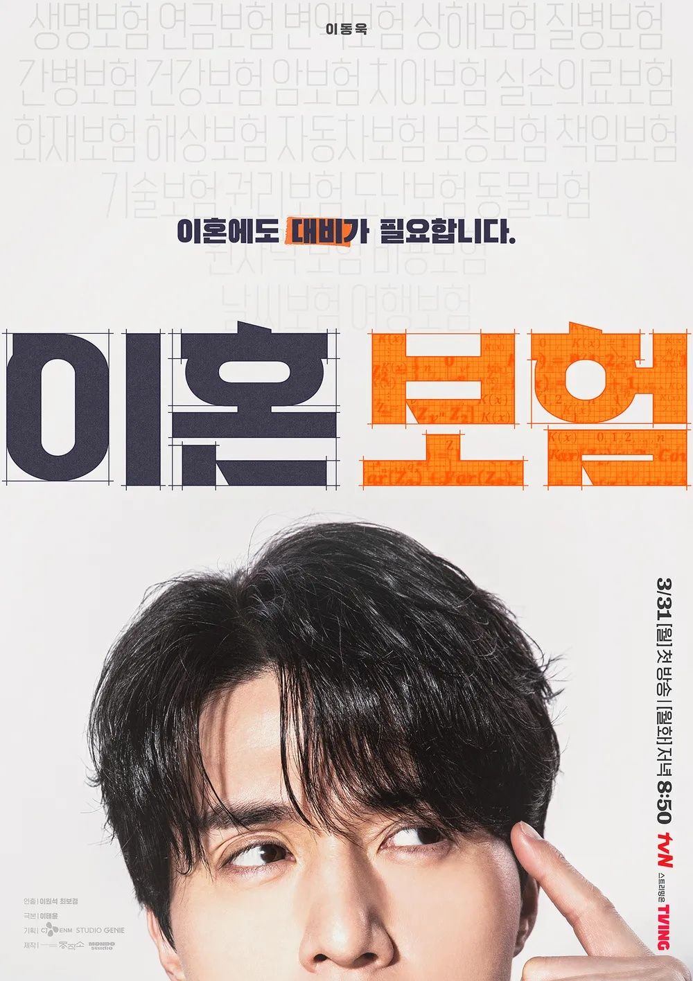 2025年3月開播韓劇推薦！IU、朴寶劍首次戲劇合作，男神姜泰伍、李帝勳、李棟旭帥氣回歸！-16