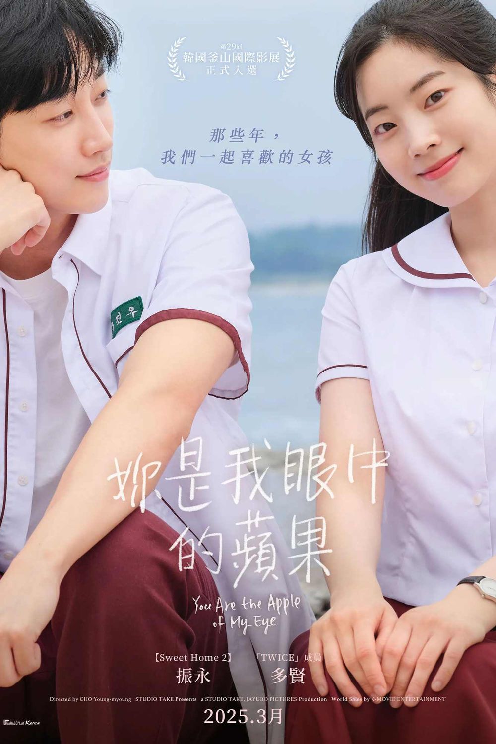 3月上映2025電影推薦！真人版《白雪公主》熱議不斷，多賢振永韓版《那些年》，都敬秀&元真兒韓版《不能說的秘密》爆話題！-8