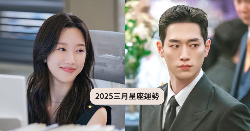 2025三月星座運勢出爐！金牛事業運財運都超好、「這星座」小心水逆期間惹禍上身！-1