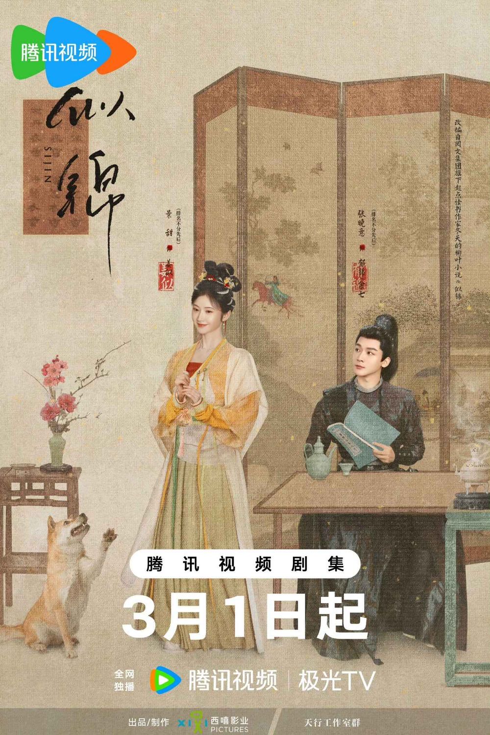 3月2025開播陸劇推薦！楊洋《凡人修仙傳》有望這天播出，《噓，國王在冬眠》虞書欣林一雪地熱戀！-2