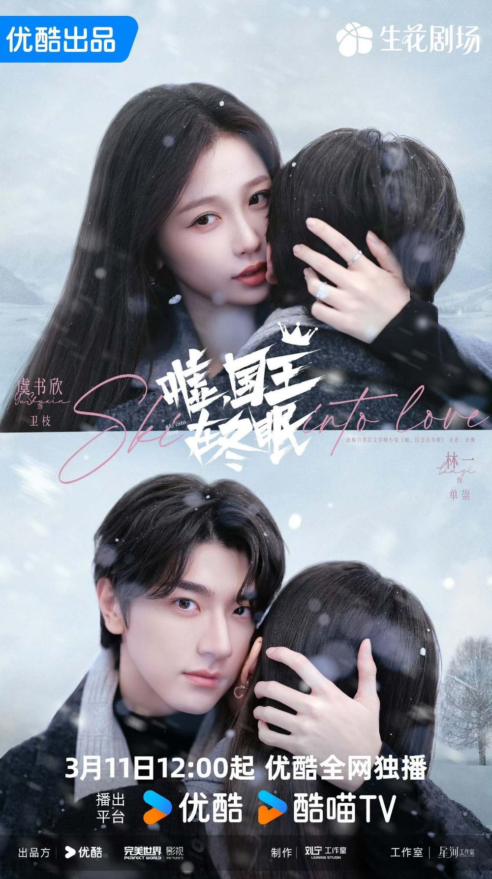 3月2025開播陸劇推薦！楊洋《凡人修仙傳》有望這天播出，《噓，國王在冬眠》虞書欣林一雪地熱戀！-9