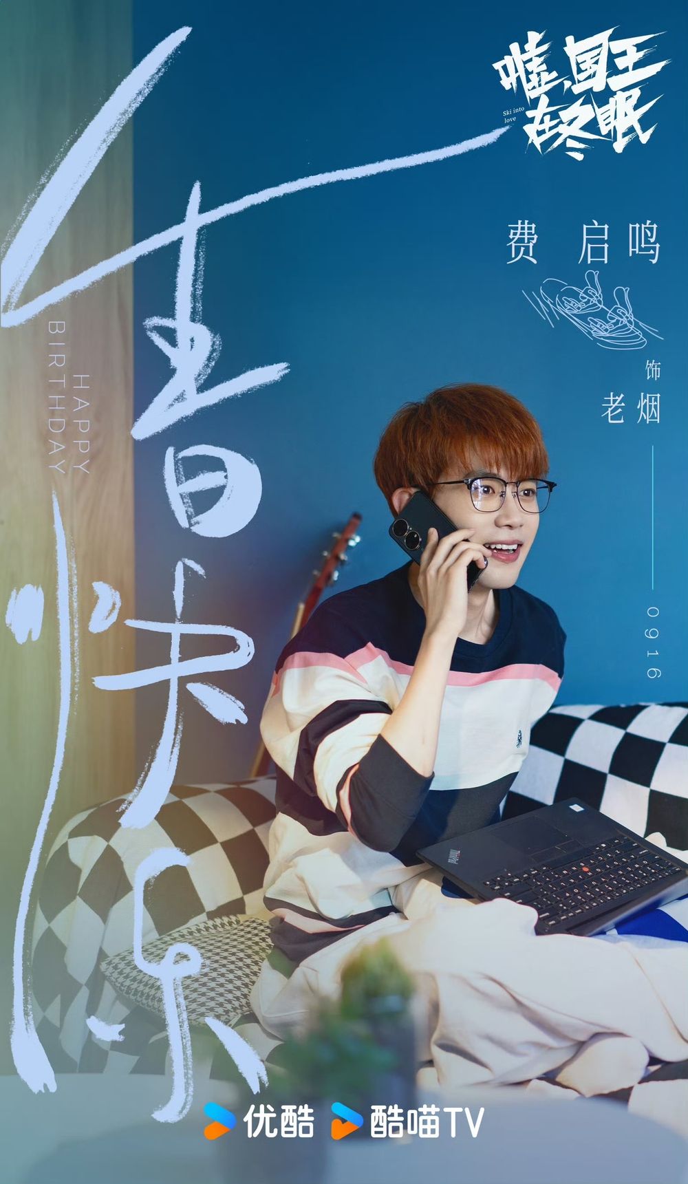 甜寵陸劇《噓，國王在冬眠》劇情看點角色介紹！林一虞書欣雙向救贖，綜藝CP合體火花超強！-12