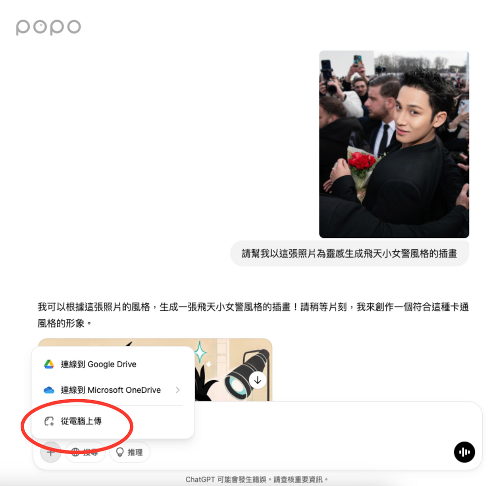 網友都瘋玩！教你用ChatGPT免費把照片變成飛天小女警、史努比風格插畫，大眼復古造型Q翻！-9
