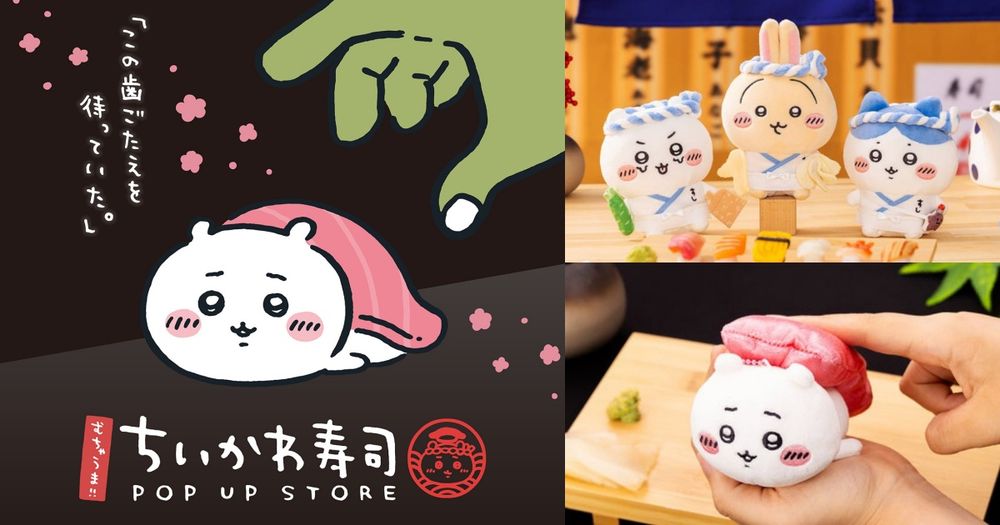 吉伊卡哇壽司店要來台灣了！這天起快閃華山，壽司師傅小八、鮭魚壽司烏薩奇必買周邊搶先看！-1