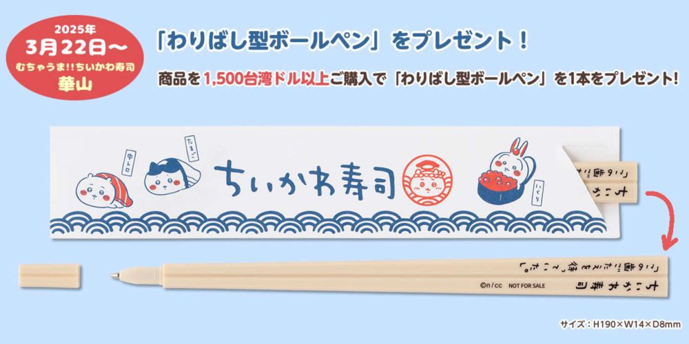 吉伊卡哇壽司店要來台灣了！這天起快閃華山，壽司師傅小八、鮭魚壽司烏薩奇必買周邊搶先看！-13