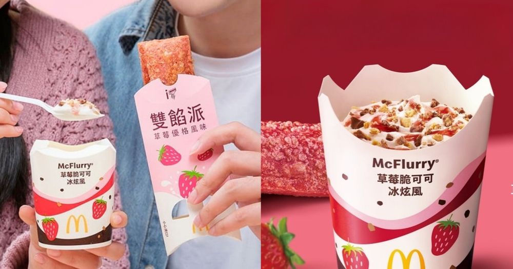 麥當勞草莓季新品來了！「草莓脆可可冰炫風、草莓氣泡飲」夢幻登場，草莓優格雙餡派也強勢回歸！-1