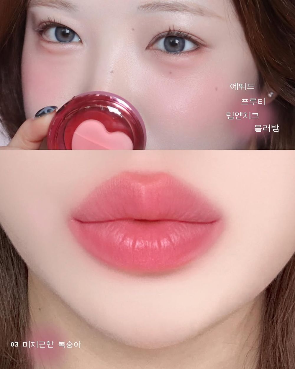 2025韓系彩妝新品推薦！ETUDE跟上唇頰霜風潮，奶油轉柔霧質地、軟萌愛心粉撲，拍出原生感多汁好氣色！-11