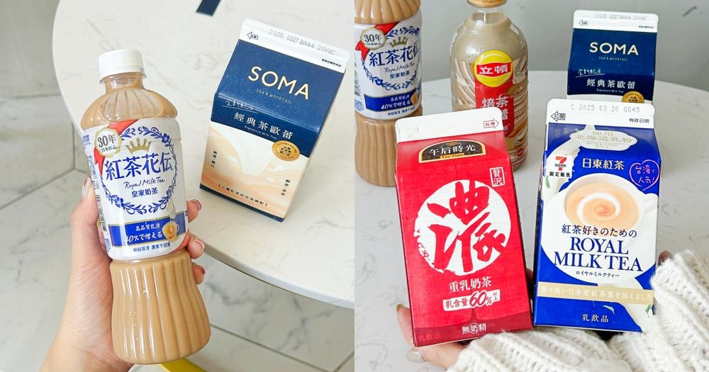 2025超商必喝奶茶TOP6推薦！「SOMA經典茶歐蕾」全家就買得到、這罐沒喝過別說你是奶茶控！-1