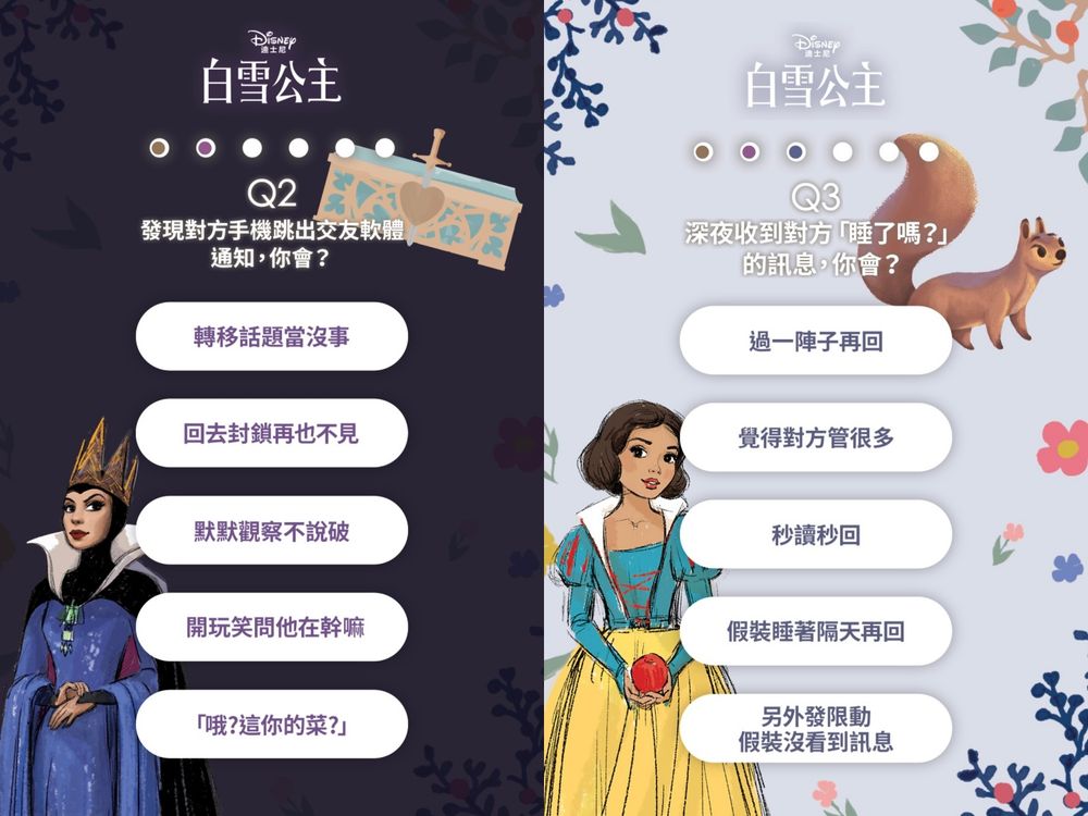 社群瘋玩迪士尼《白雪公主》心理測驗！6題測你的戀愛腦指數、你是暈船仔還是戀愛絕緣體？-4