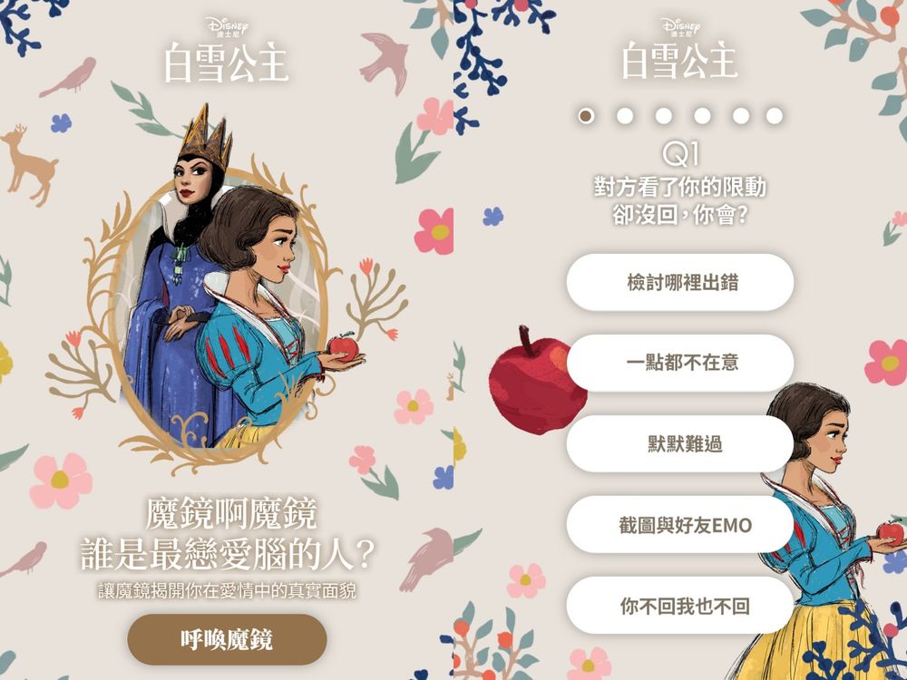 社群瘋玩迪士尼《白雪公主》心理測驗！6題測你的戀愛腦指數、你是暈船仔還是戀愛絕緣體？-2