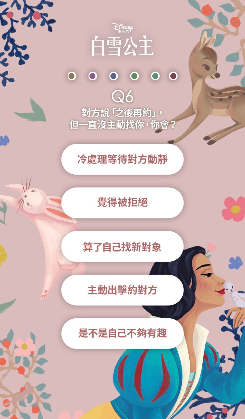 社群瘋玩迪士尼《白雪公主》心理測驗！6題測你的戀愛腦指數、你是暈船仔還是戀愛絕緣體？-5