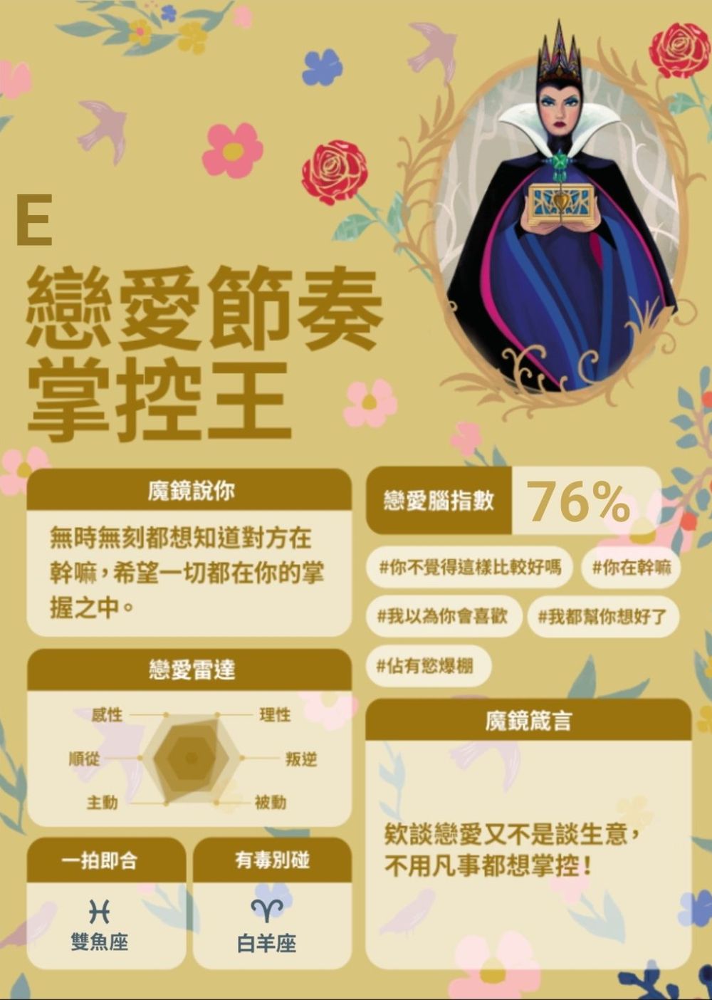 社群瘋玩迪士尼《白雪公主》心理測驗！6題測你的戀愛腦指數、你是暈船仔還是戀愛絕緣體？-8