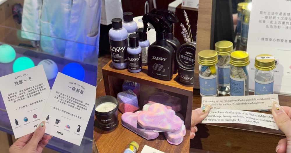 LUSH攜手英國詩籤藥局打造「詩眠之夜」！特別打造詩詞處方籤、睡眠急救箱，失眠、壓力、社群中毒...通通都有解！-1