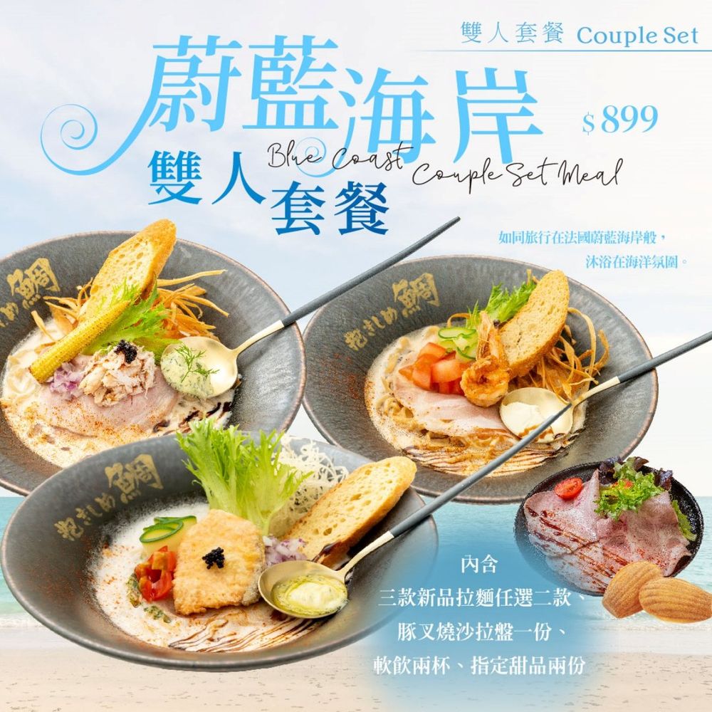 史上最美拉麵擺盤！鯛担麵全新「法式風格海老、鮭魚、蟹肉拉麵」清甜風味超療癒！-1
