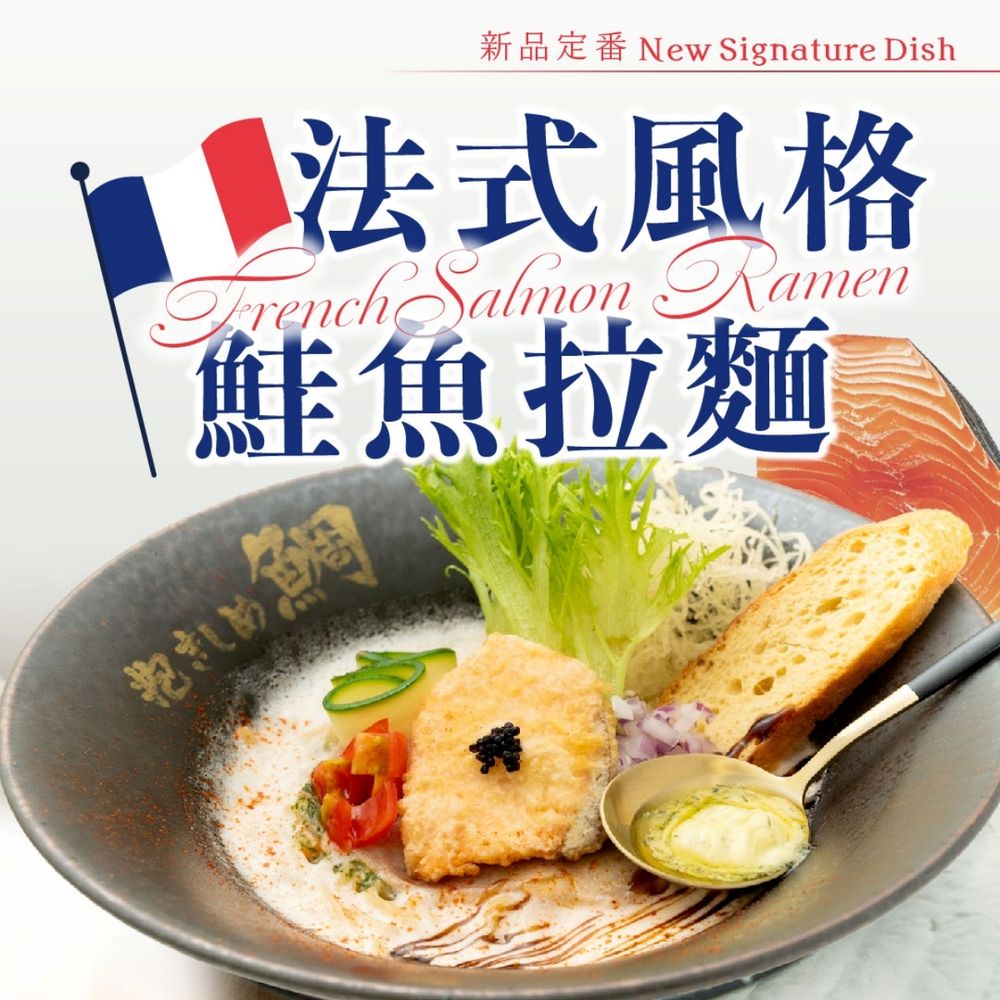 史上最美拉麵擺盤！鯛担麵全新「法式風格海老、鮭魚、蟹肉拉麵」清甜風味超療癒！-4