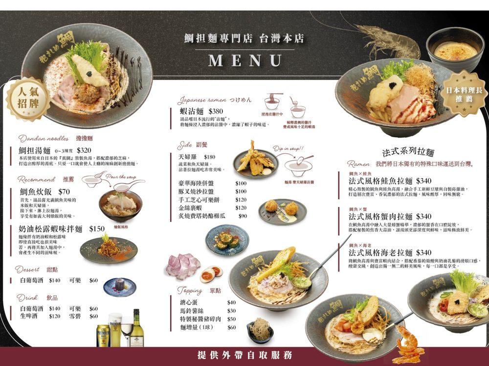 史上最美拉麵擺盤！鯛担麵全新「法式風格海老、鮭魚、蟹肉拉麵」清甜風味超療癒！-5