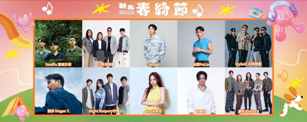 春天就是要野餐！2025新北春紛節集全台150間超夯排隊美食、音樂表演打造全台最大春日活動，6大必逛亮點搶先看！-15