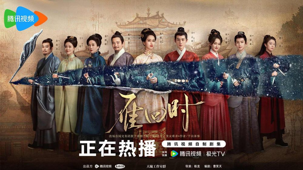Netflix陸劇《雁回時》劇情看點角色介紹！陳都靈辛雲來雙強反殺超帶感，「全員惡人」高能反轉成復仇劇大黑馬！-14