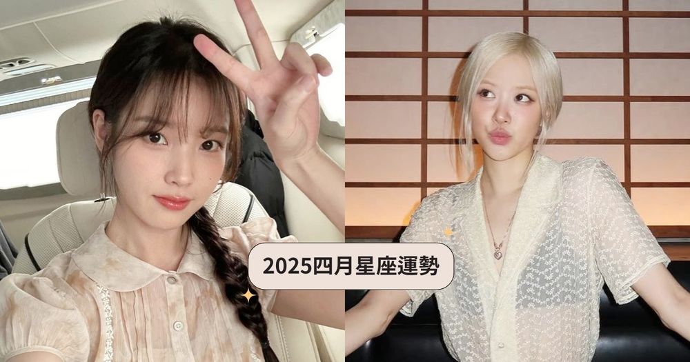 2025四月12星座運勢出爐！水瓶工作運勢一飛沖天、這星座水逆過後還是衰心超累！-1