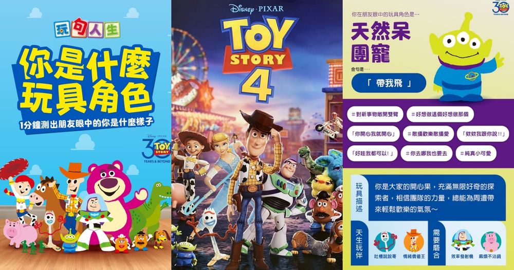 IG瘋傳《玩具總動員》心理測驗！6題測你在朋友眼中最像哪個角色、你是呆萌三眼怪還是暖男胡迪？-1