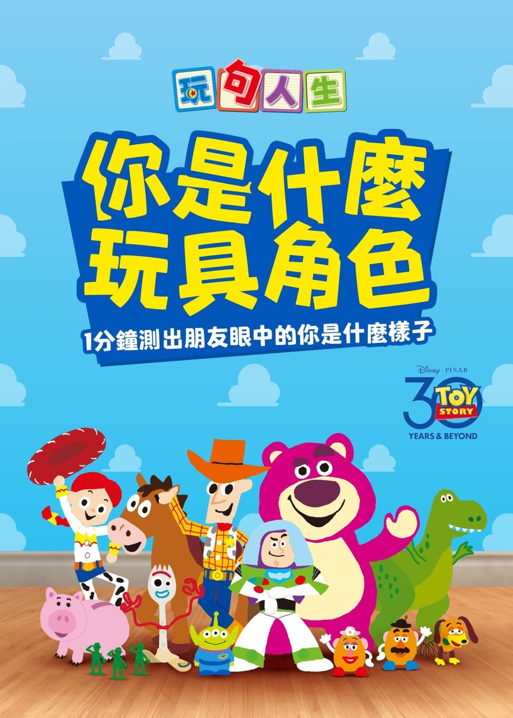 IG瘋傳《玩具總動員》心理測驗！6題測你在朋友眼中最像哪個角色、你是呆萌三眼怪還是暖男胡迪？-5