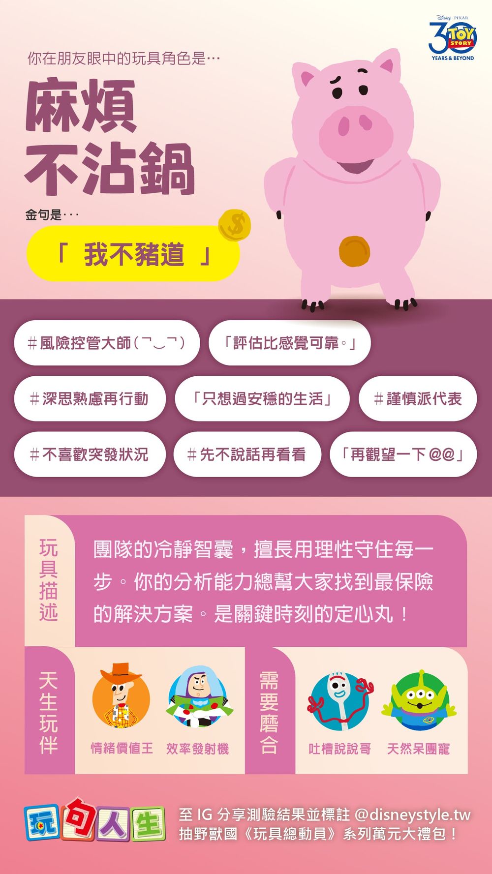 IG瘋傳《玩具總動員》心理測驗！6題測你在朋友眼中最像哪個角色、你是呆萌三眼怪還是暖男胡迪？-8