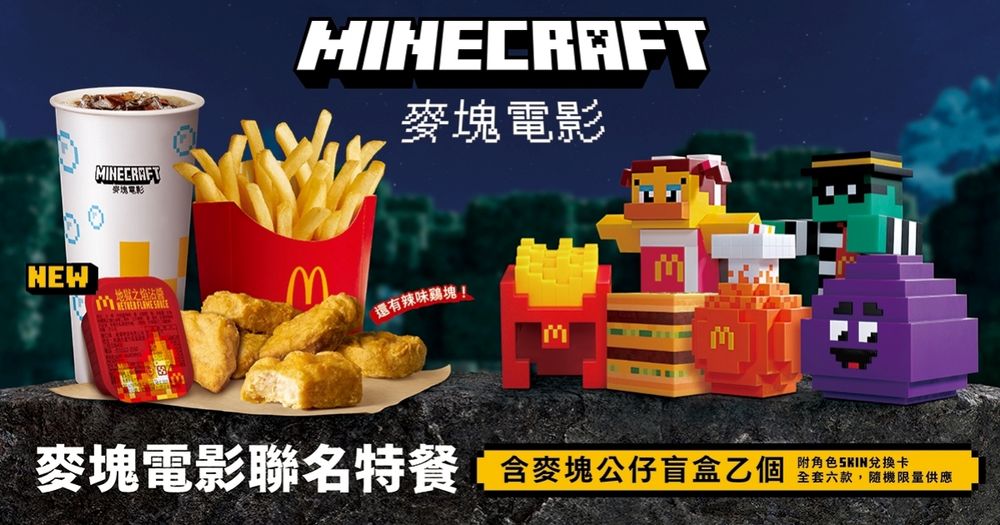麥當勞辣味雞塊回來了！重口味「地獄之焰」沾醬同步登場、買特餐再送Q翻麥塊聯名公仔！-8