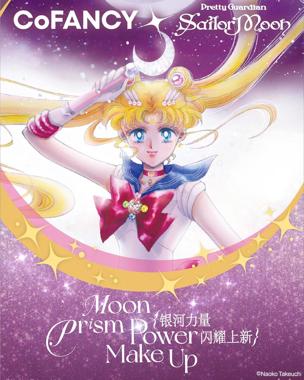 美戰迷快來變身！美少女戰士史上最夢幻聯名降臨，「COFANCY可糖」彩色隱眼戴上秒化身漫畫瞳！-2