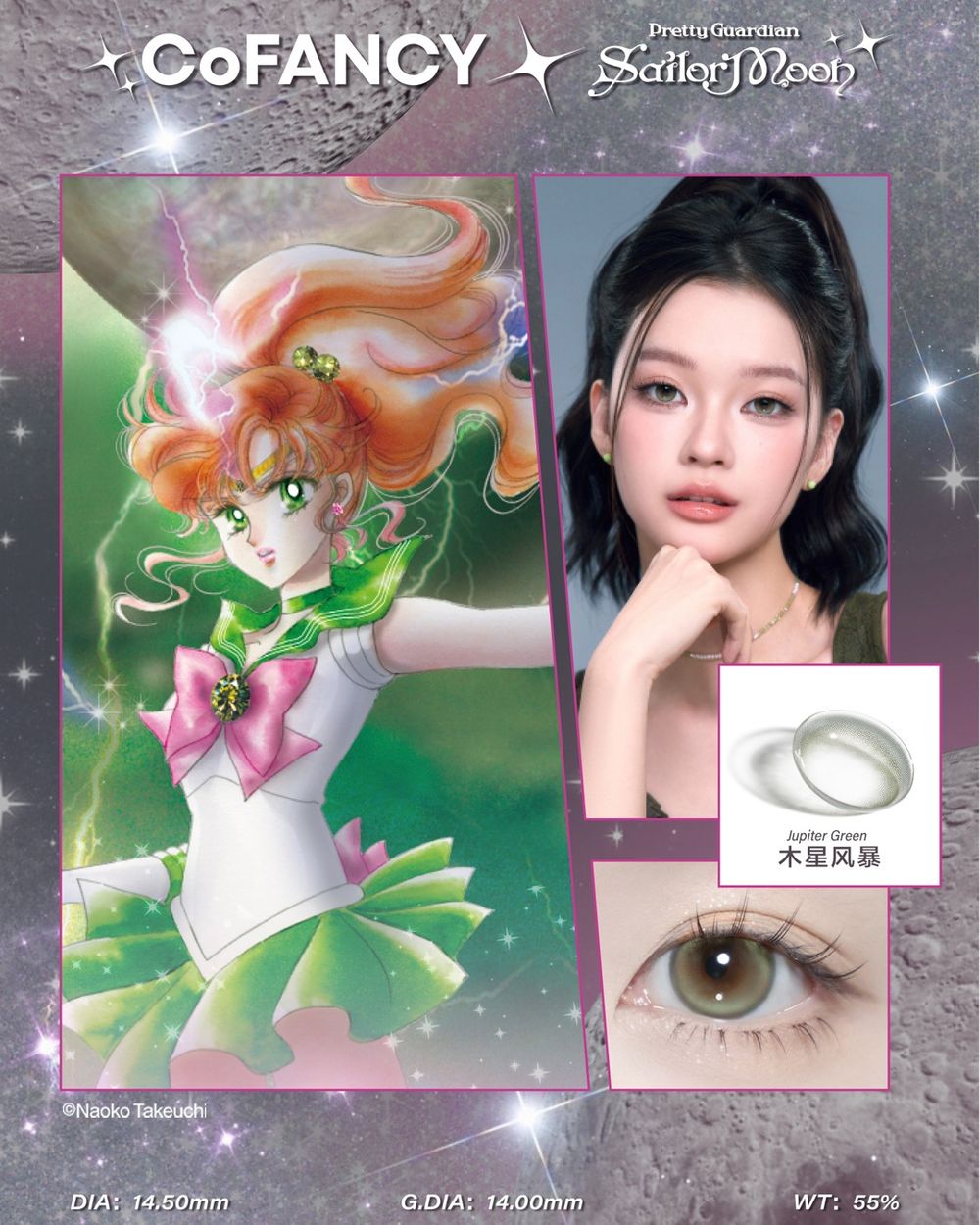 美戰迷快來變身！美少女戰士史上最夢幻聯名降臨，「COFANCY可糖」彩色隱眼戴上秒化身漫畫瞳！-5