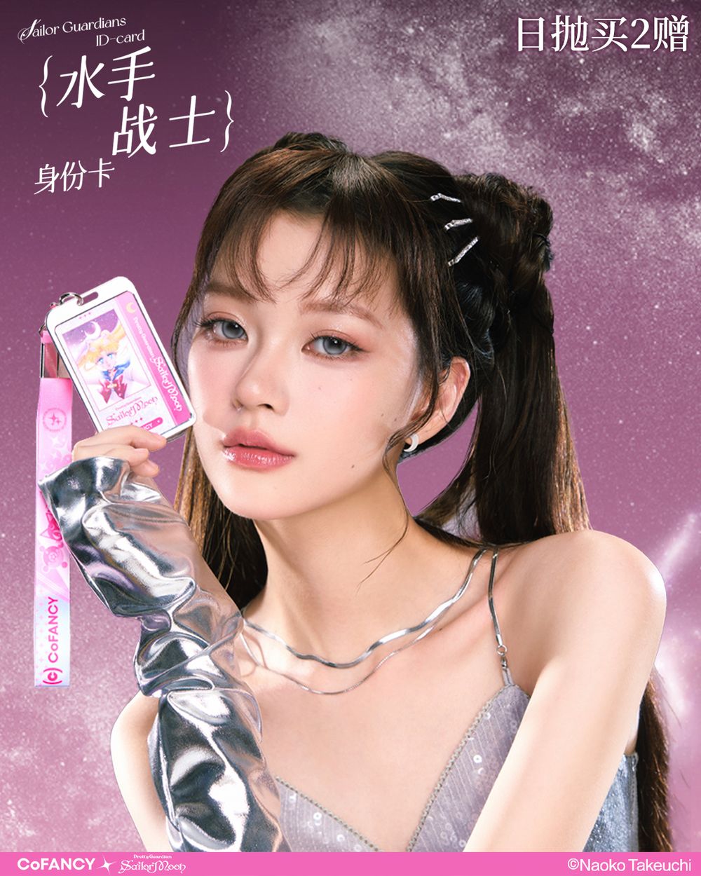 美戰迷快來變身！美少女戰士史上最夢幻聯名降臨，「COFANCY可糖」彩色隱眼戴上秒化身漫畫瞳！-11