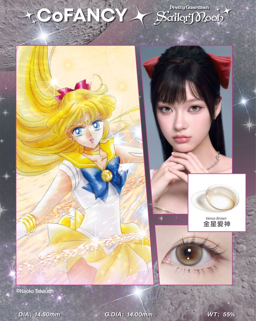 美戰迷快來變身！美少女戰士史上最夢幻聯名降臨，「COFANCY可糖」彩色隱眼戴上秒化身漫畫瞳！-10