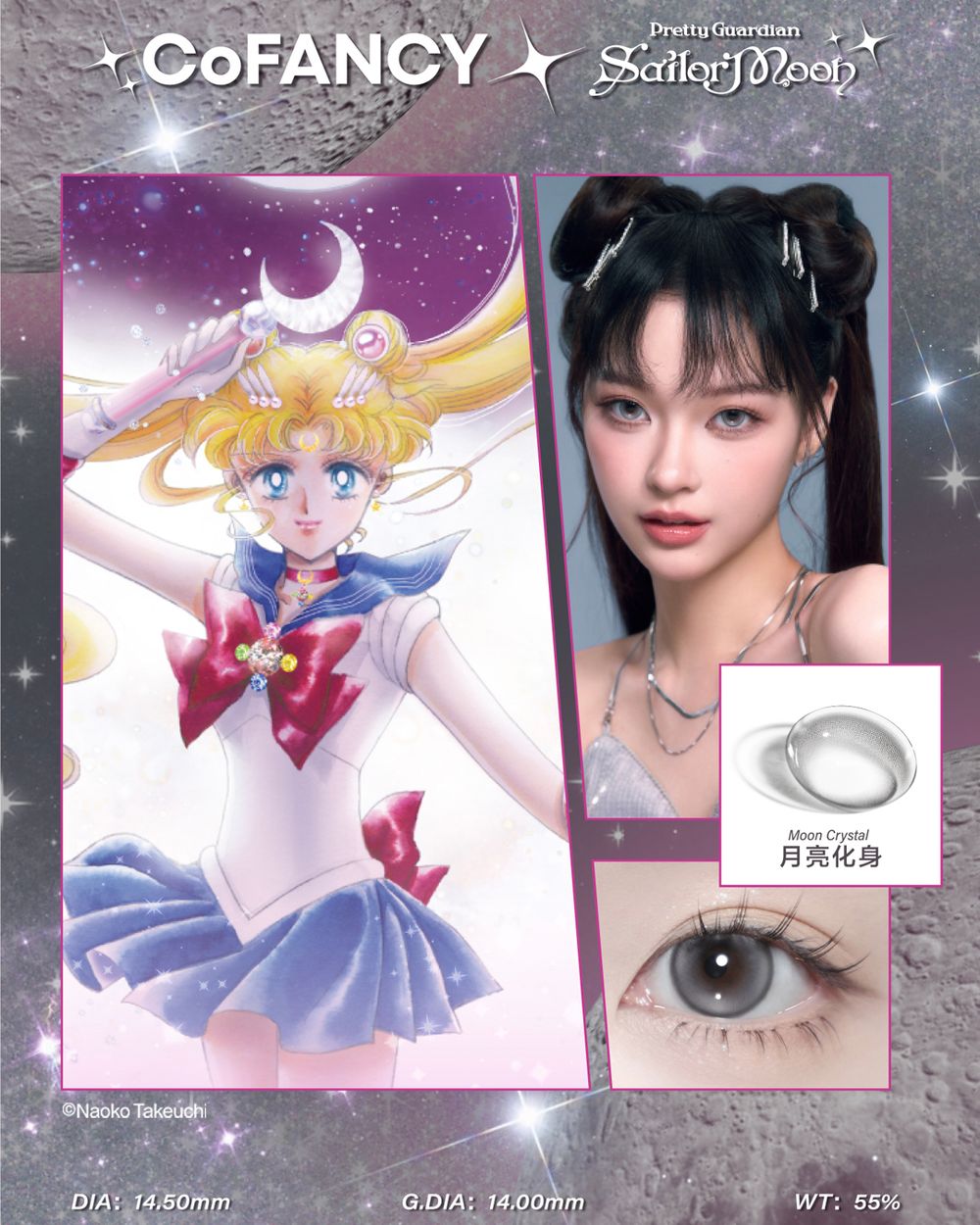 美戰迷快來變身！美少女戰士史上最夢幻聯名降臨，「COFANCY可糖」彩色隱眼戴上秒化身漫畫瞳！-8