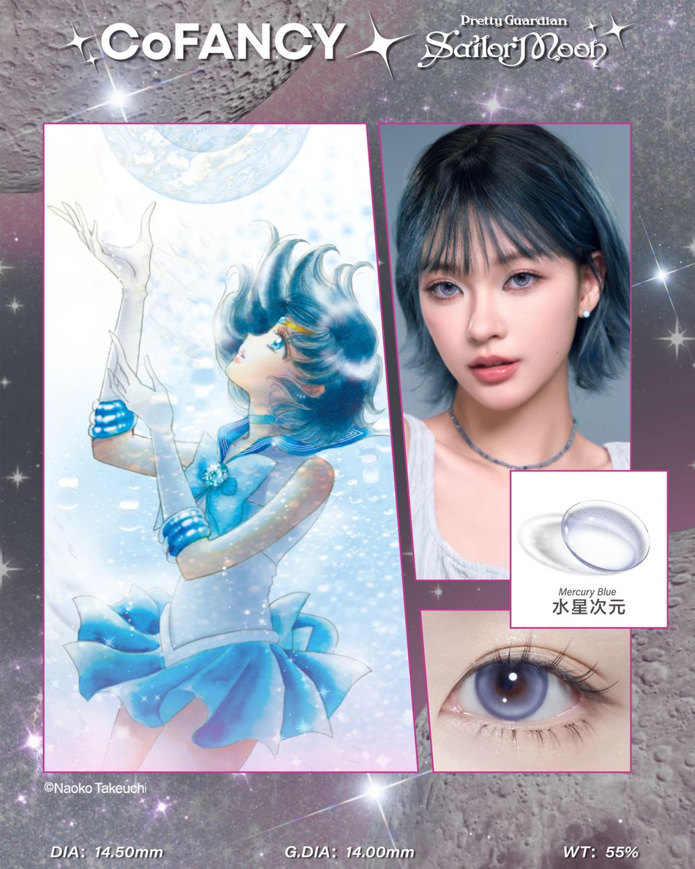 美戰迷快來變身！美少女戰士史上最夢幻聯名降臨，「COFANCY可糖」彩色隱眼戴上秒化身漫畫瞳！-7