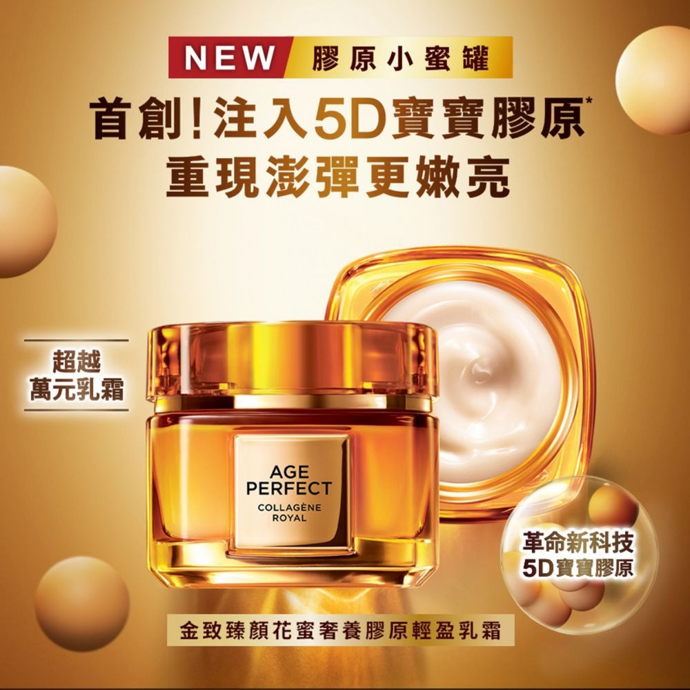 2025早春凝霜新品推薦！RéVive、契爾氏、AHC...，巴黎萊雅小蜜罐奢華度提升、注入滿滿膠原蛋白！-13